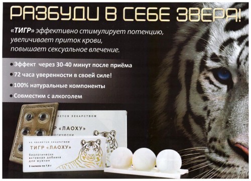 Тигр препарат для мужчин 6 таблеток